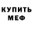 МЕФ мука FBI Koleida