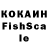 КОКАИН Fish Scale Maks Ash