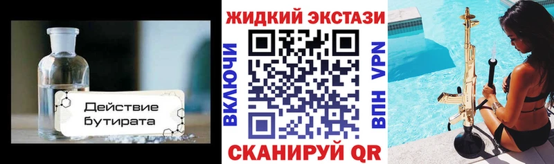 БУТИРАТ Butirat  Северская 